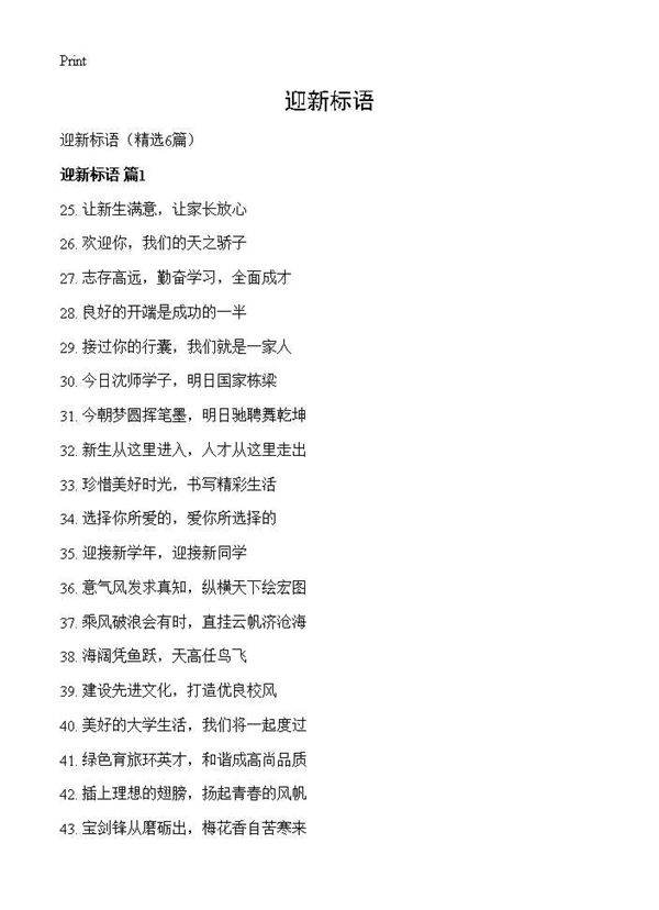 迎新标语6篇