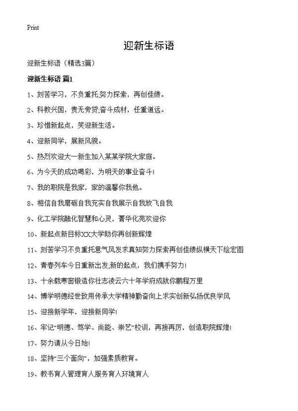 迎新生标语3篇