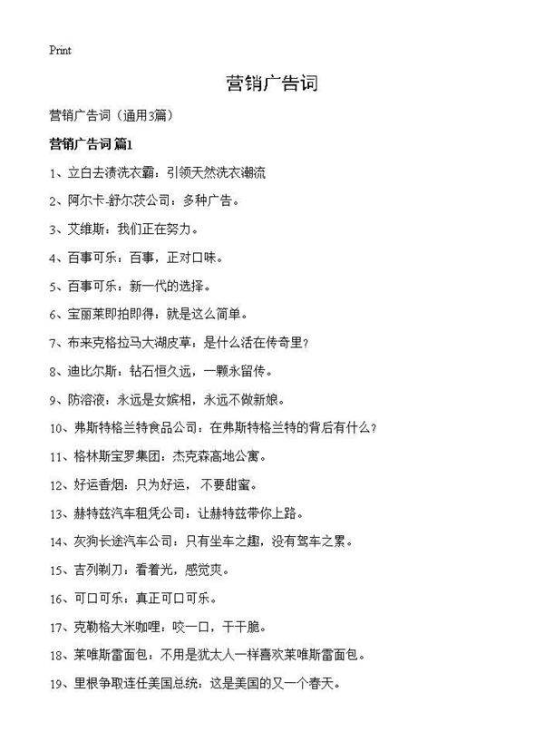 营销广告词3篇