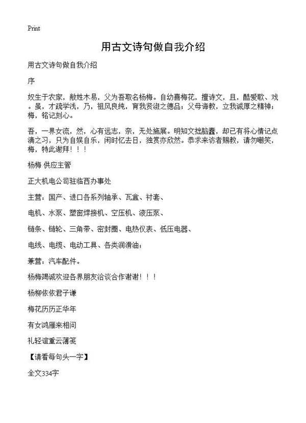 用古文诗句做自我介绍