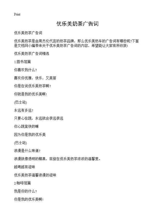 优乐美奶茶广告词