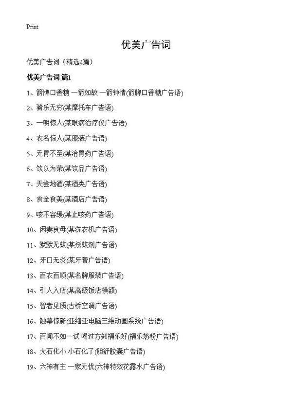 优美广告词4篇