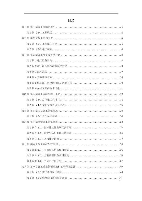 某住宅小区供暧施工组织