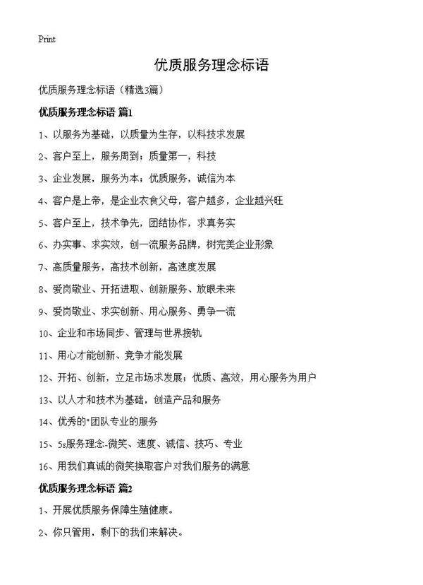 优质服务理念标语3篇