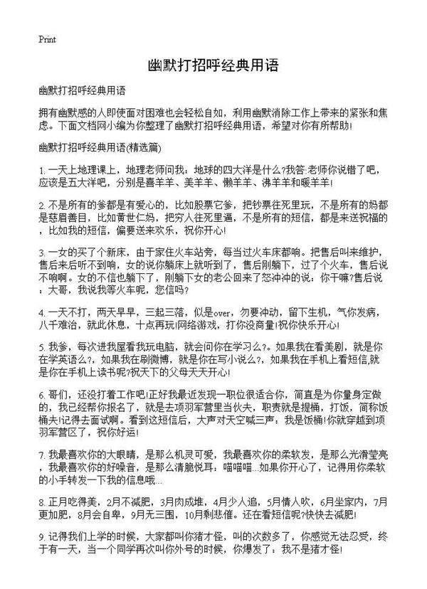 幽默打招呼经典用语