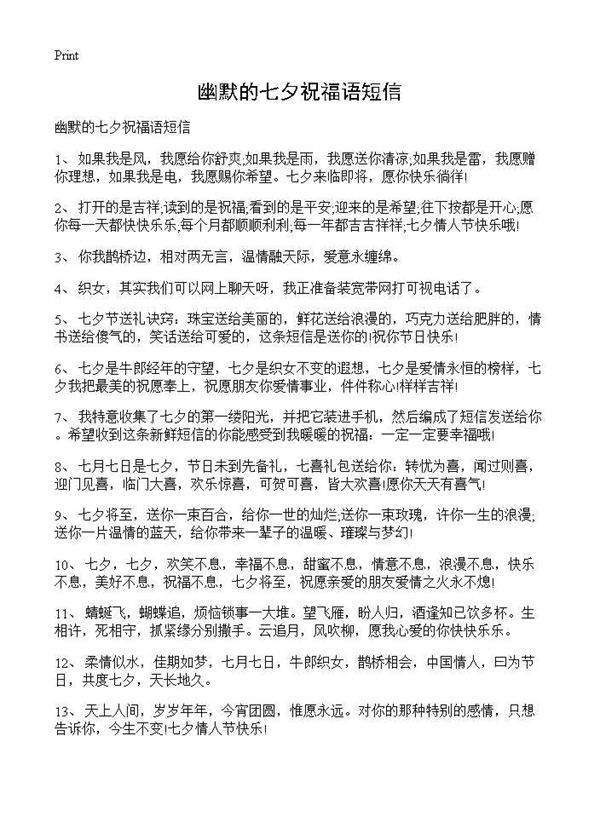 幽默的七夕祝福语短信