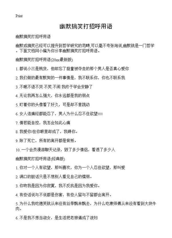 幽默搞笑打招呼用语