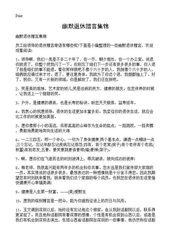 幽默退休赠言集锦