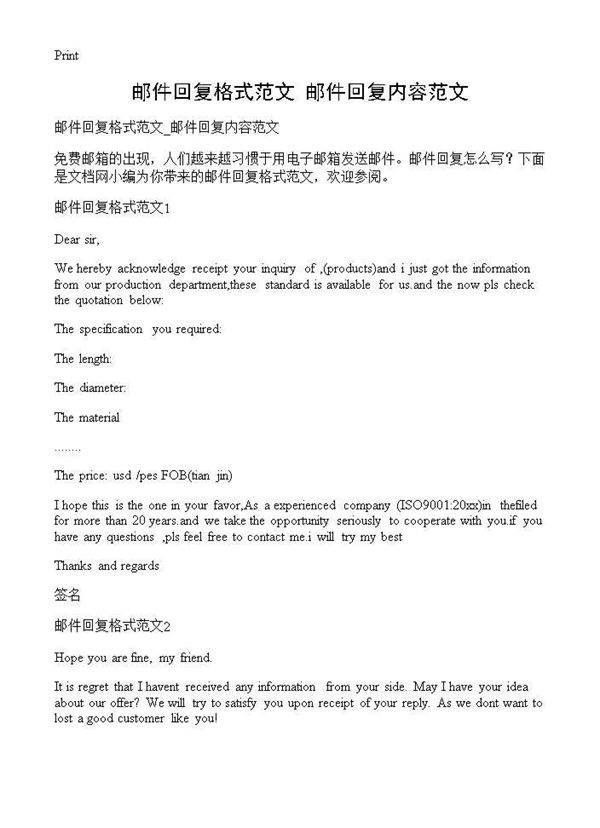 邮件回复格式范文 邮件回复内容范文