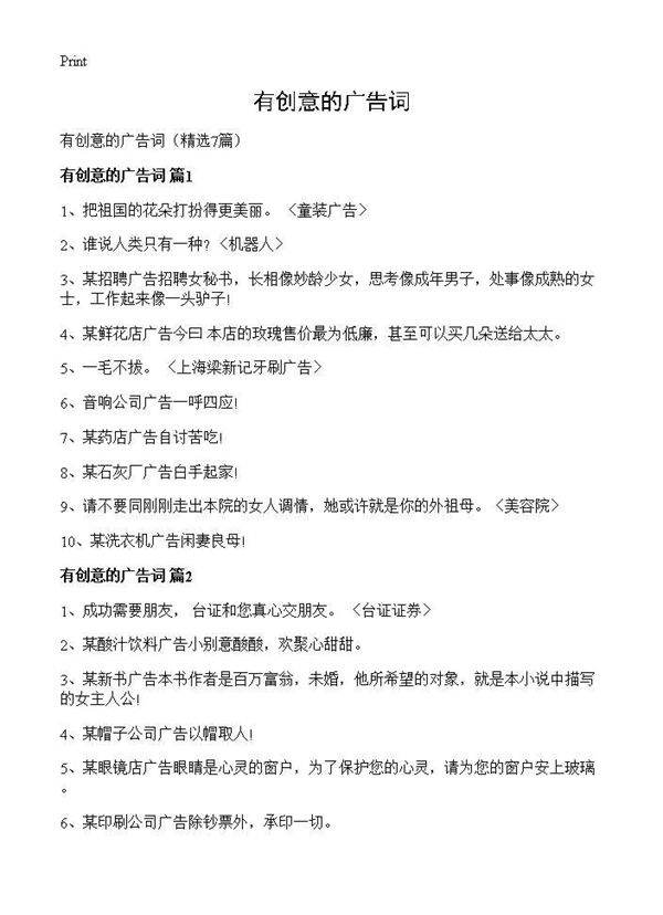 有创意的广告词7篇