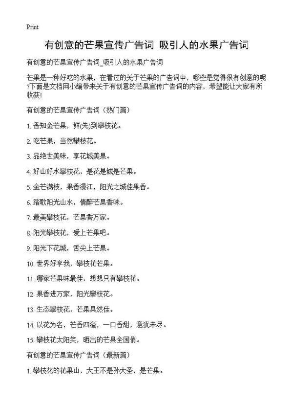 有创意的芒果宣传广告词 吸引人的水果广告词