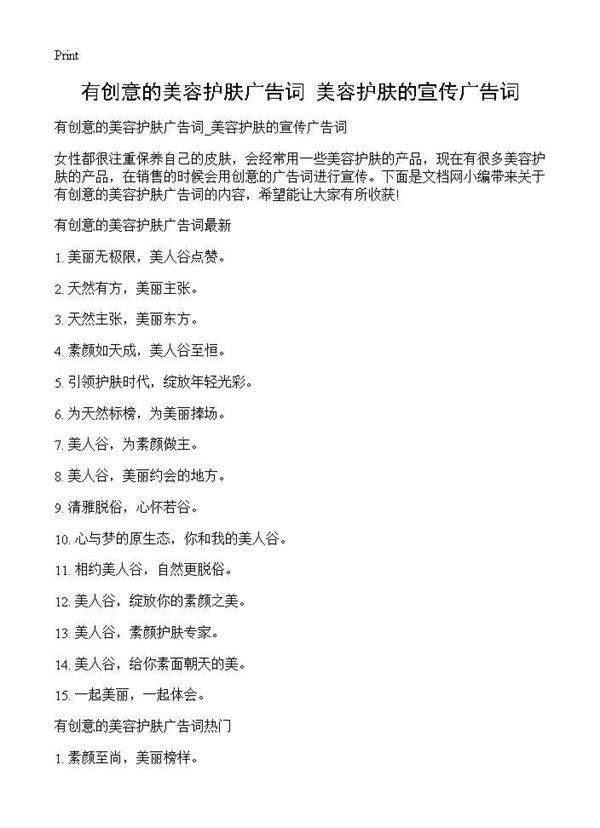 有创意的美容护肤广告词 美容护肤的宣传广告词