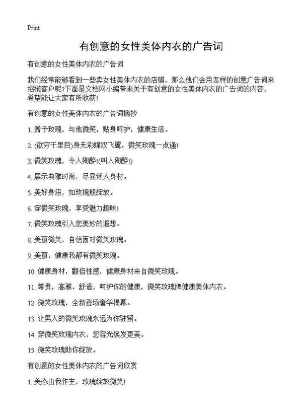 有创意的女性美体内衣的广告词