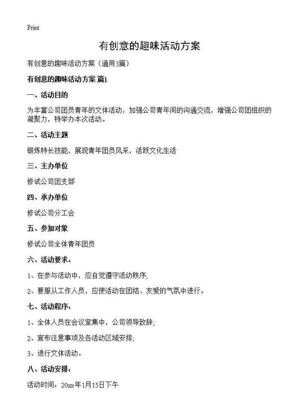 有创意的趣味活动方案3篇