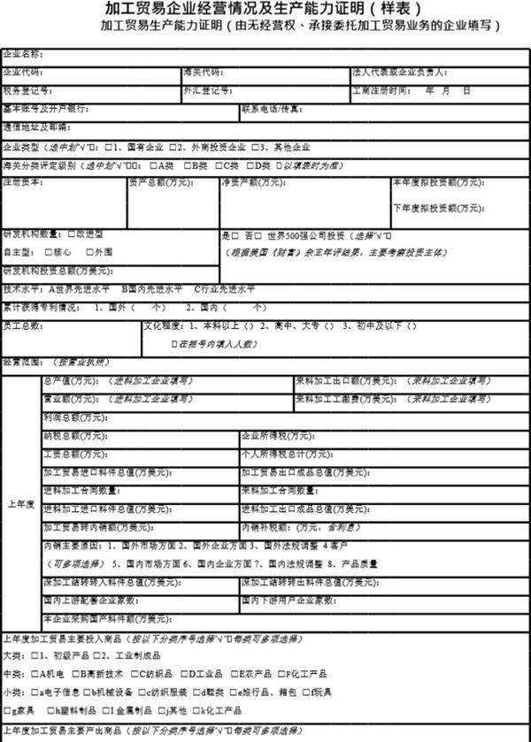 加工贸易生产能力证明