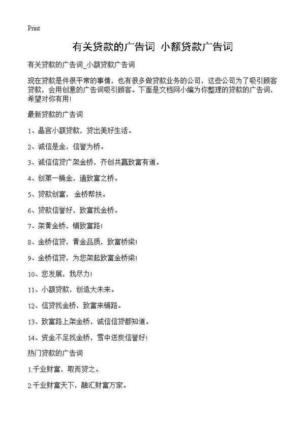 有关贷款的广告词 小额贷款广告词