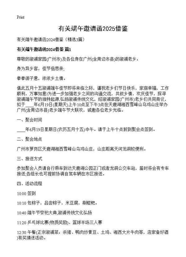 有关端午邀请函2025借鉴3篇