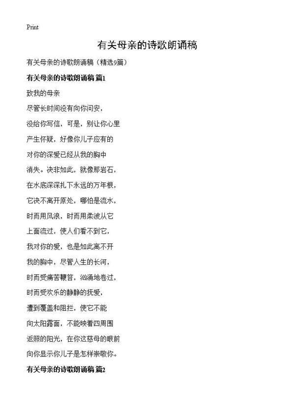 有关母亲的诗歌朗诵稿9篇