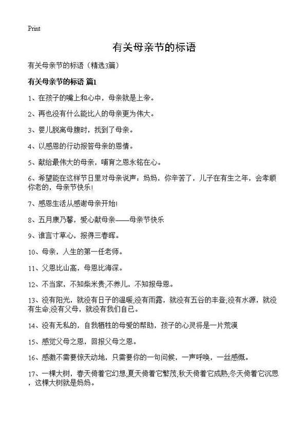 有关母亲节的标语3篇