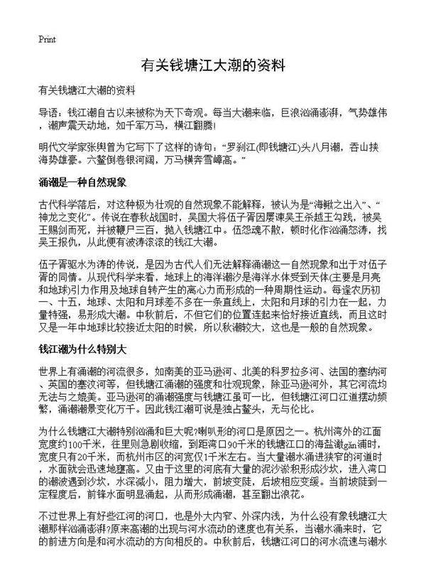 有关钱塘江大潮的资料
