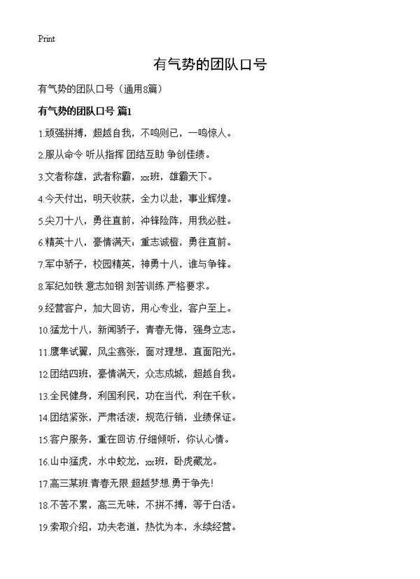 有气势的团队口号8篇