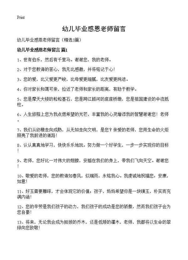 幼儿毕业感恩老师留言3篇