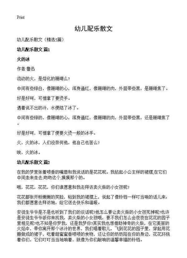 幼儿配乐散文5篇