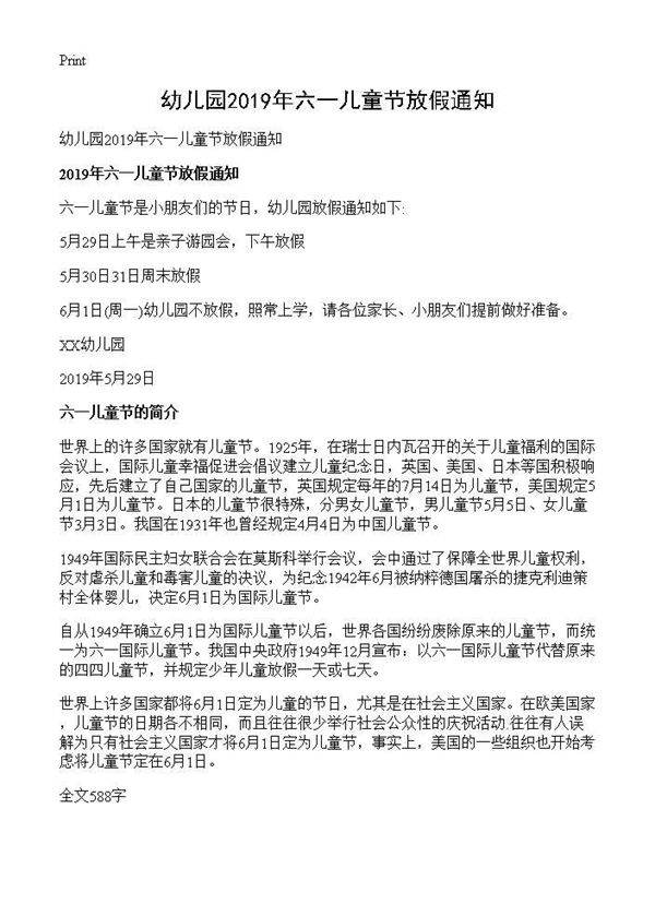 幼儿园2019年六一儿童节放假通知