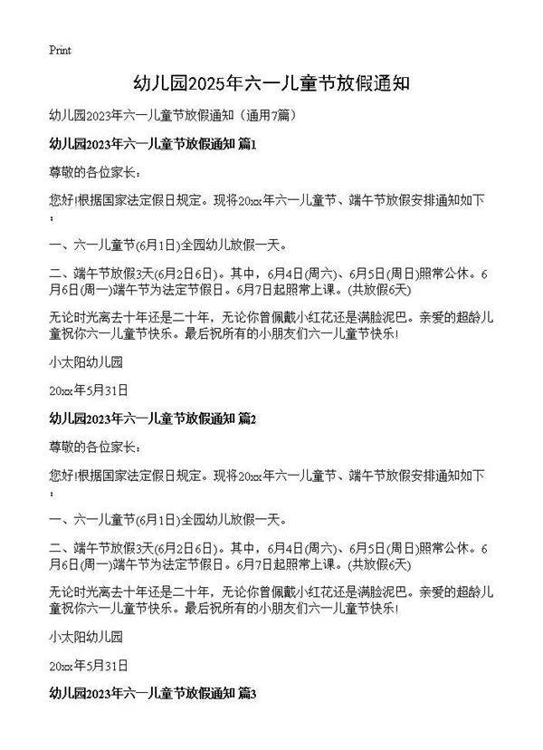 幼儿园2025年六一儿童节放假通知7篇