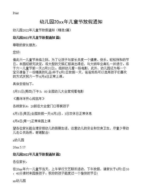 幼儿园2026年儿童节放假通知5篇