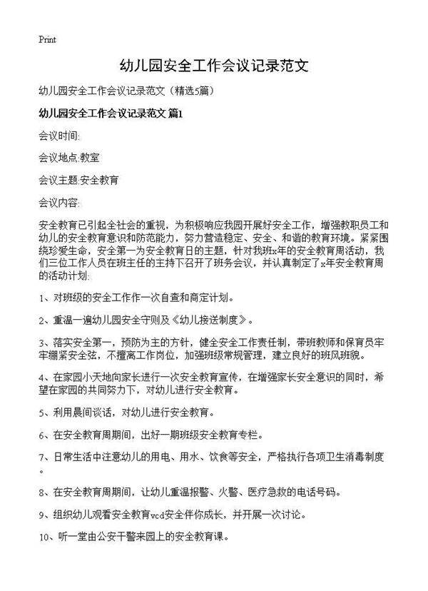 幼儿园安全工作会议记录范文5篇
