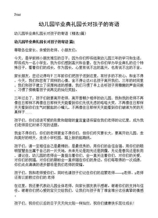 幼儿园毕业典礼园长对孩子的寄语3篇