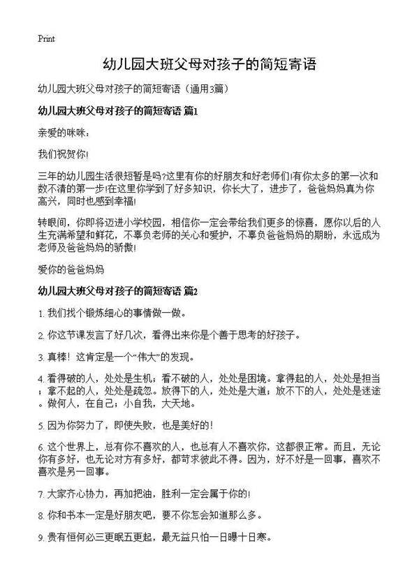 幼儿园大班父母对孩子的简短寄语3篇