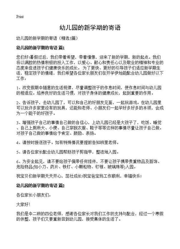 幼儿园的新学期的寄语3篇