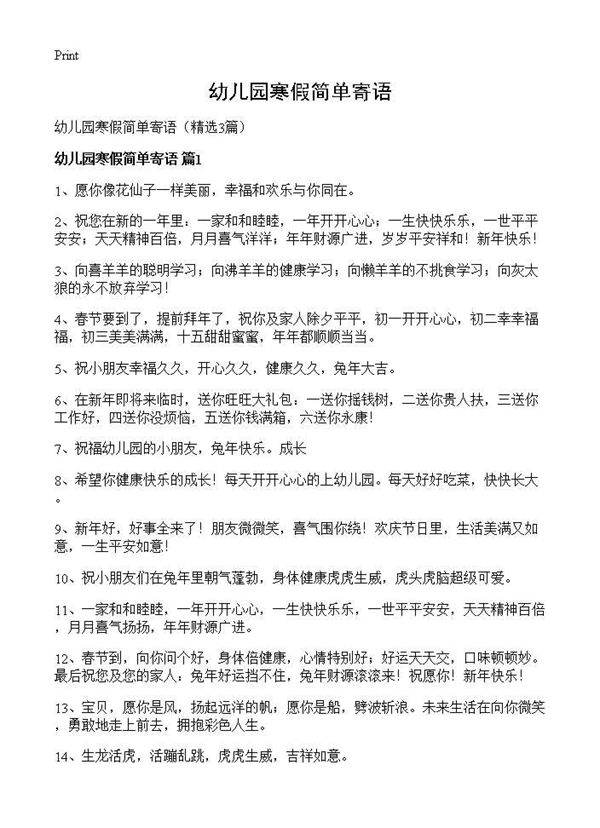 幼儿园寒假简单寄语3篇