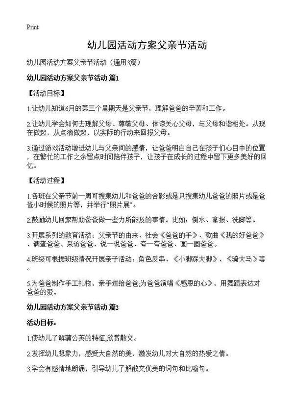 幼儿园活动方案父亲节活动3篇