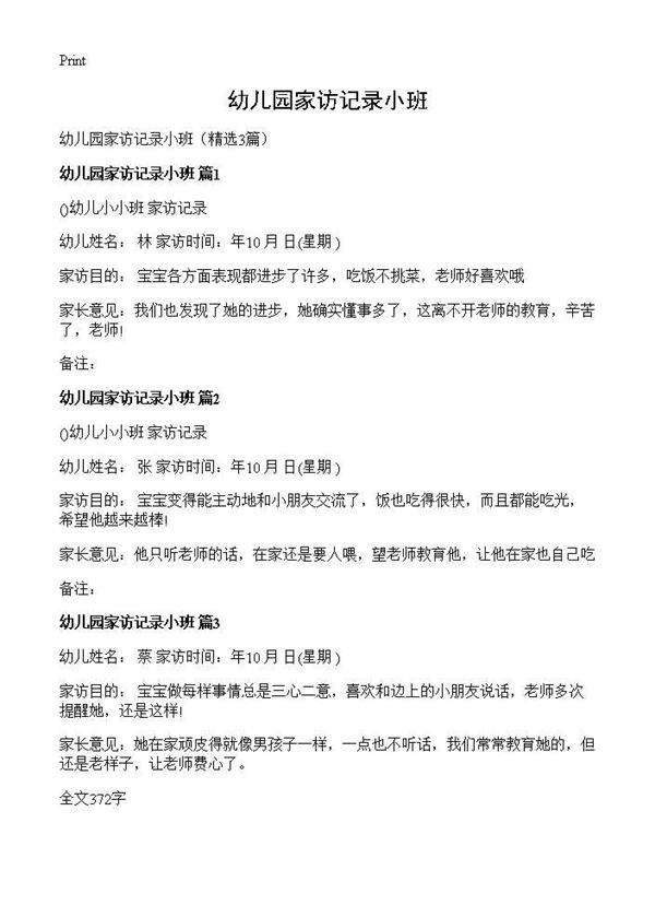 幼儿园家访记录小班3篇