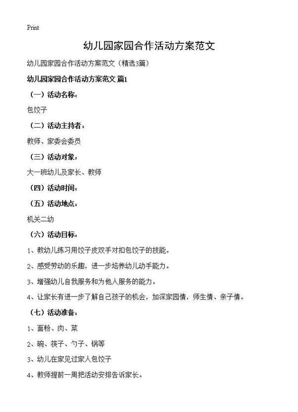 幼儿园家园合作活动方案范文3篇