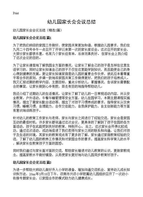 幼儿园家长会会议总结5篇