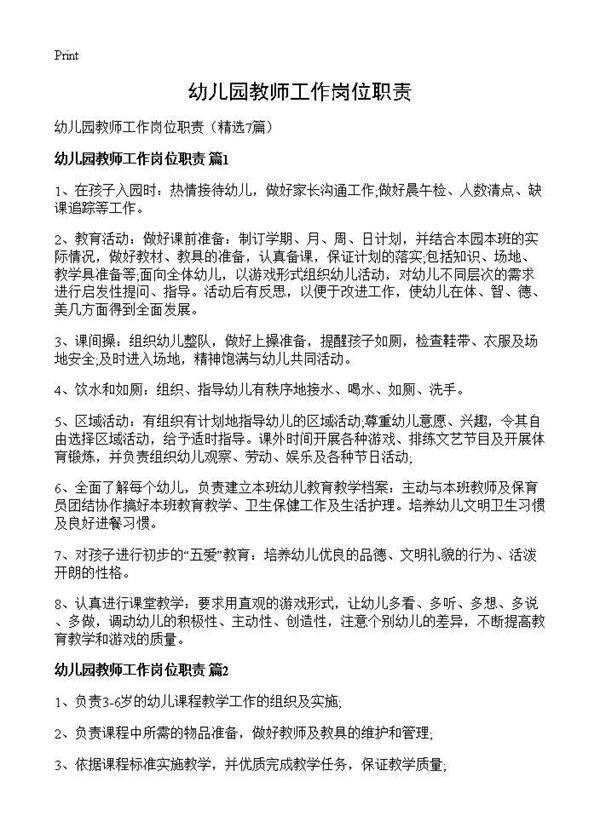 幼儿园教师工作岗位职责7篇