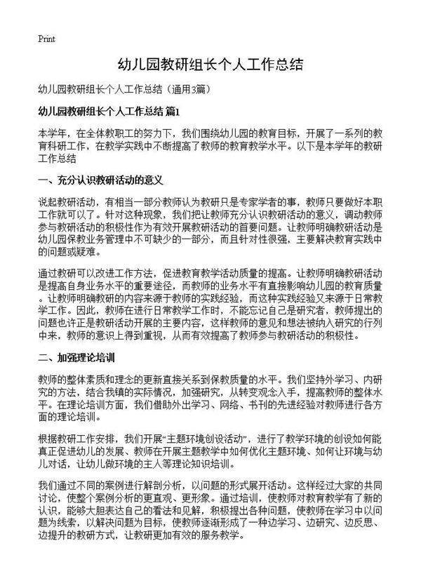 幼儿园教研组长个人工作总结3篇