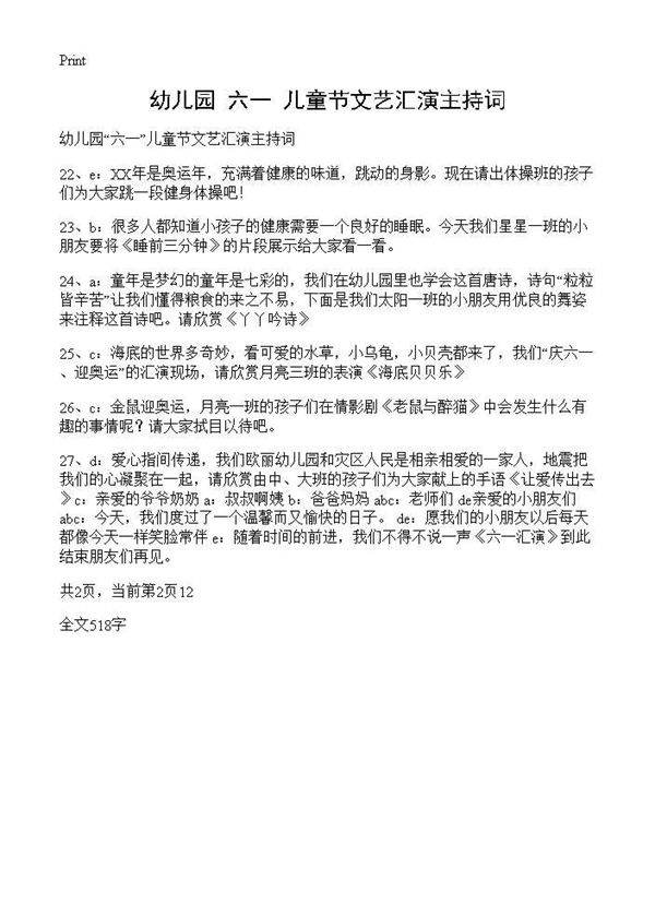 幼儿园六一儿童节文艺汇演主持词