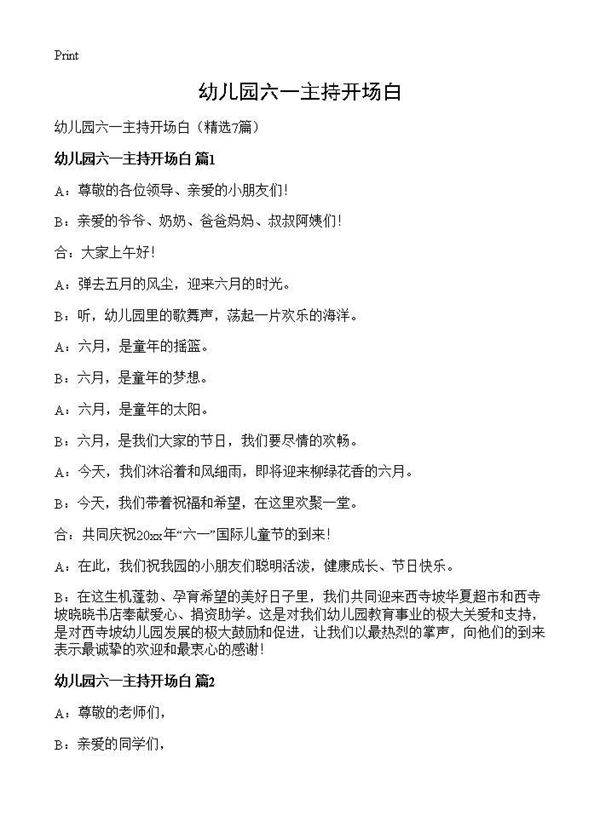 幼儿园六一主持开场白7篇