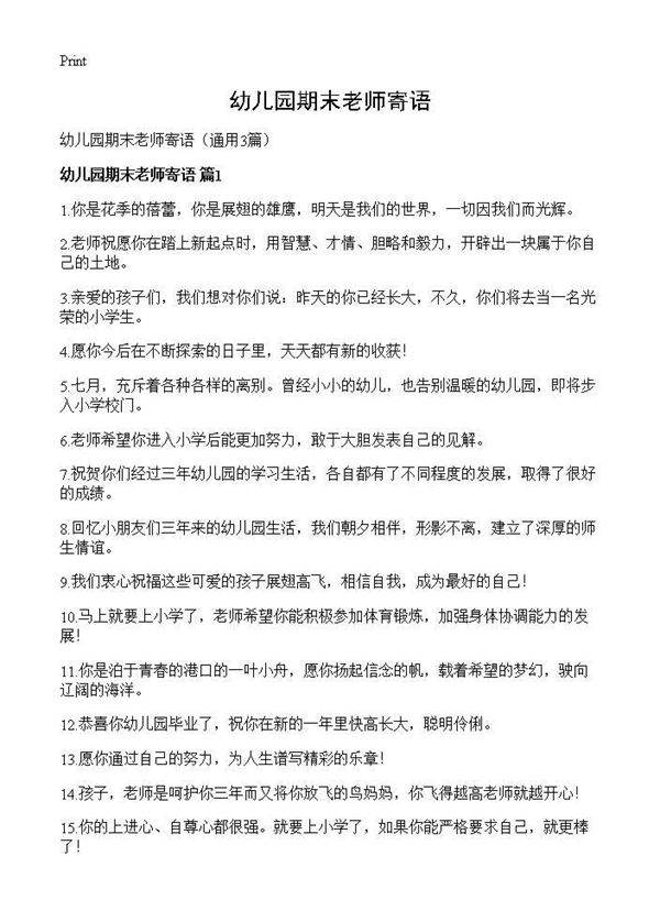 幼儿园期末老师寄语3篇