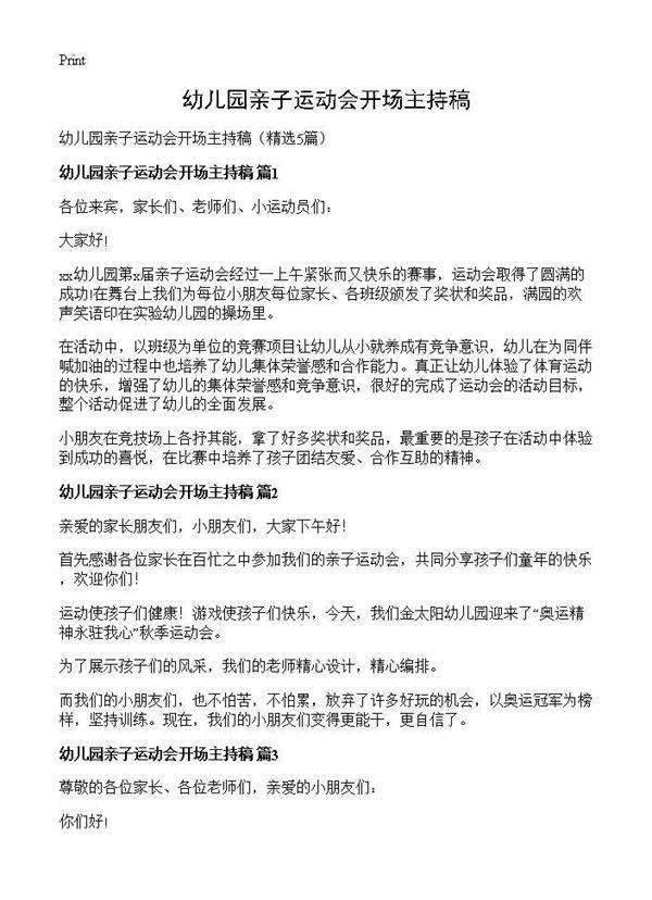 幼儿园亲子运动会开场主持稿5篇