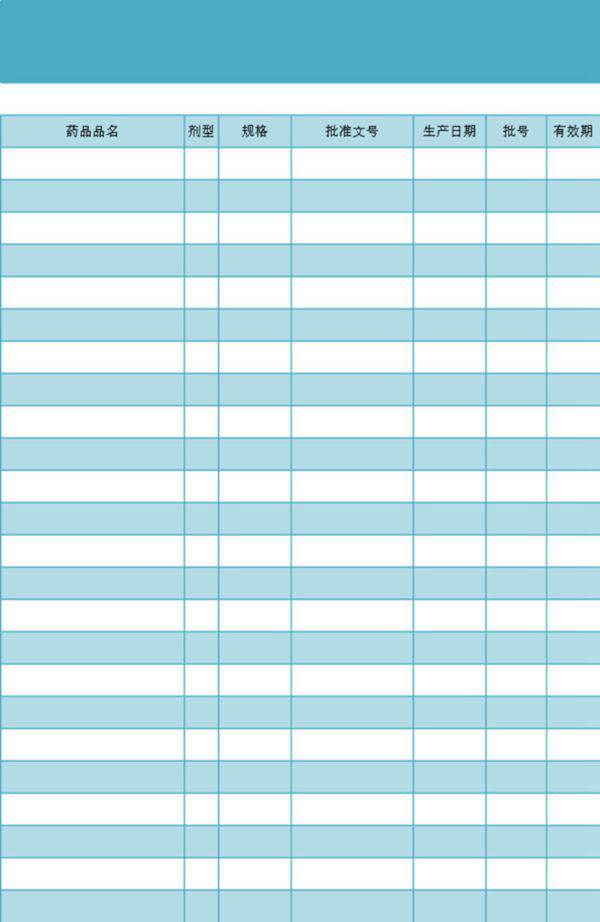 医疗药品统计报表模板