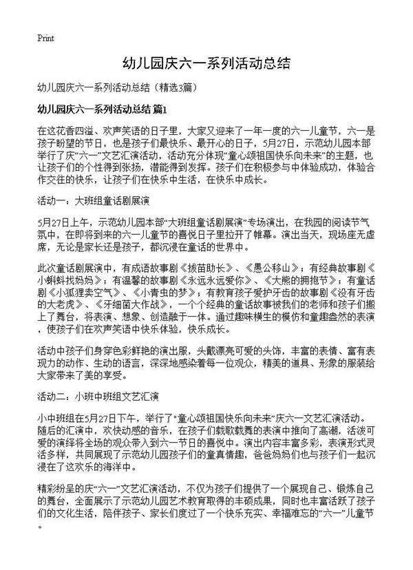 幼儿园庆六一系列活动总结3篇