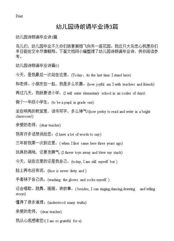 幼儿园诗朗诵毕业诗3篇