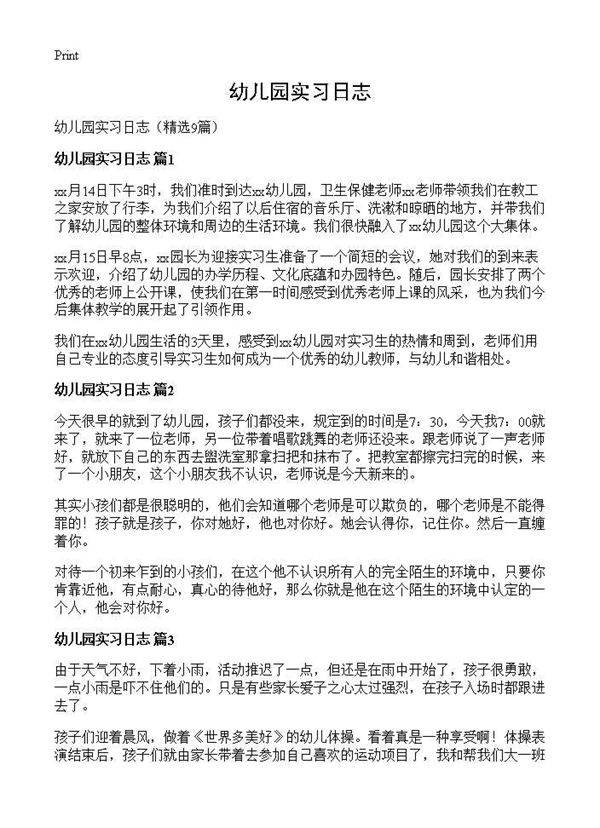 幼儿园实习日志9篇
