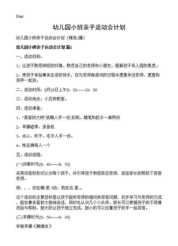 幼儿园小班亲子运动会计划3篇